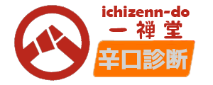 辛口診断_性格診断_心理テスト