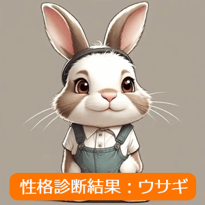 ウサギ